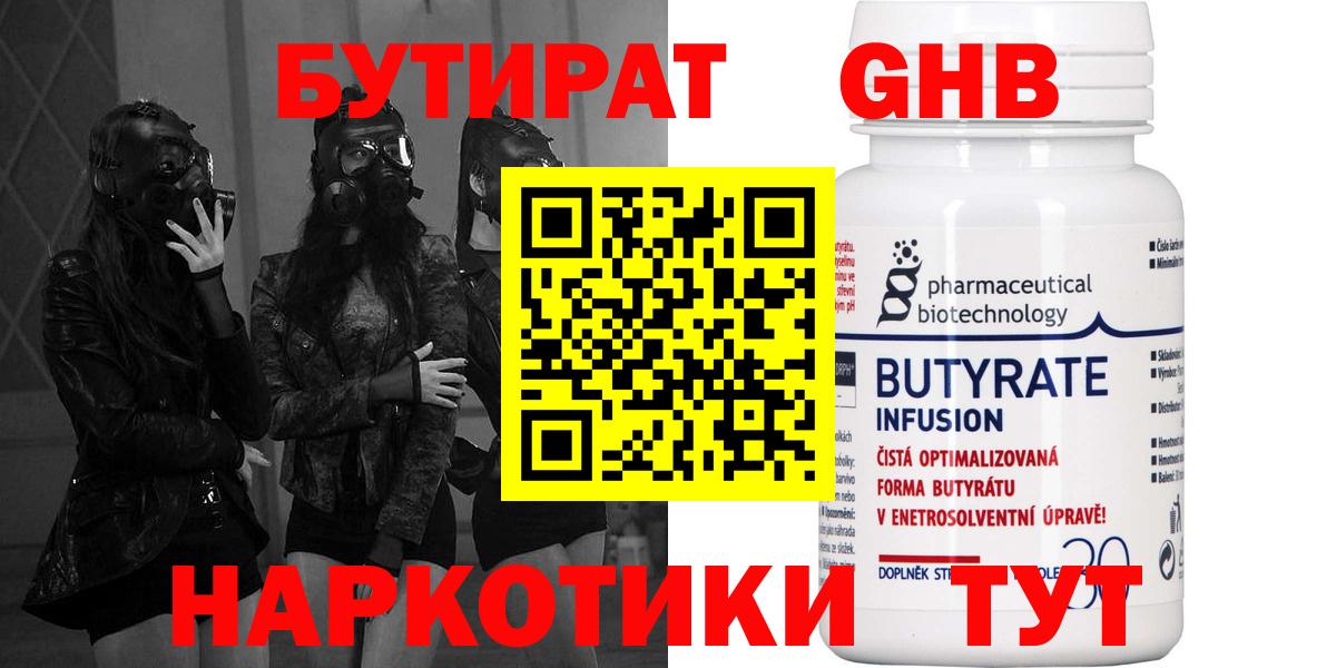 Тула  Бутират жидкий экстази  Вход с VPN 