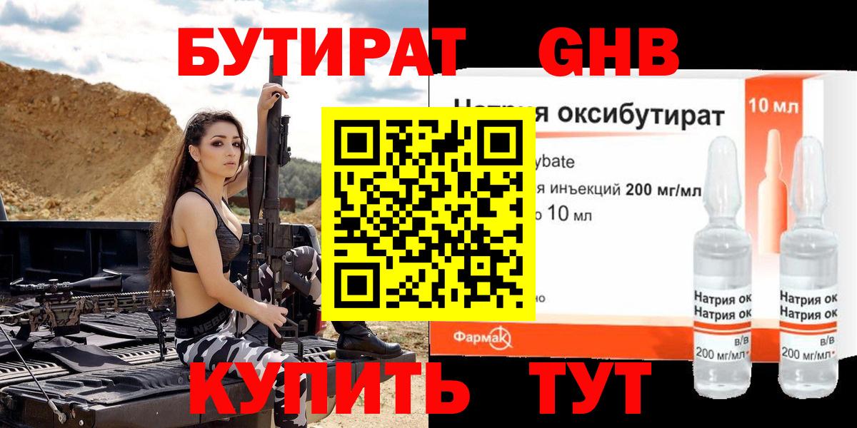 Бутират оксибутират Тула