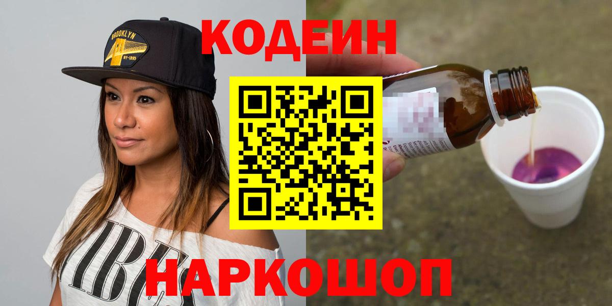 Codein Purple Drank Тула