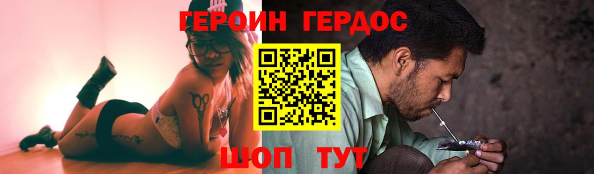 ГЕРОИН герыч Тула